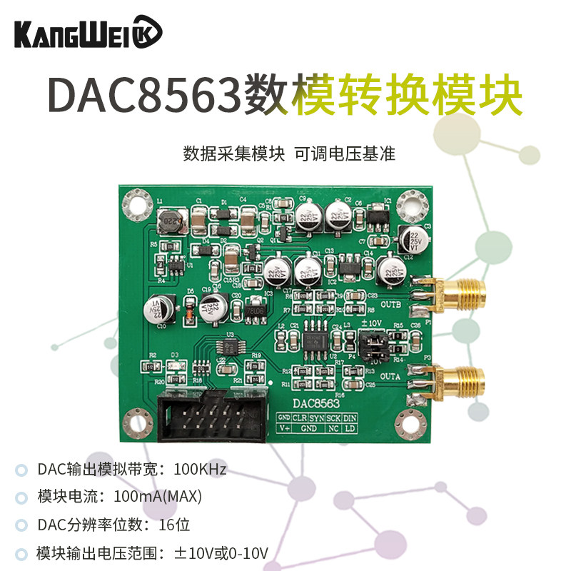 DAC8563数模转换 数据采集模块 双路16位DAC 可调正负10V电压基准