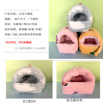 仓鼠棉窝蜜袋鼯刺猬窝冬季加热保暖金丝熊窝花枝鼠豚鼠吊窝用品