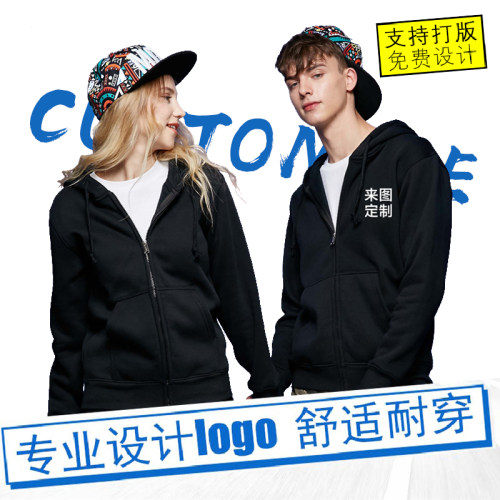 拉链加绒卫衣定制印字图logo外套工作班服定做夹克diy开衫风衣服