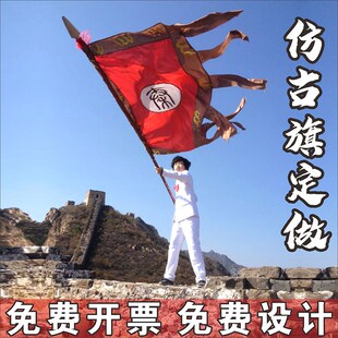 仿古旗定制姓氏景区战旗定做公司表演对决旗誓师宣誓军令状秦代旗