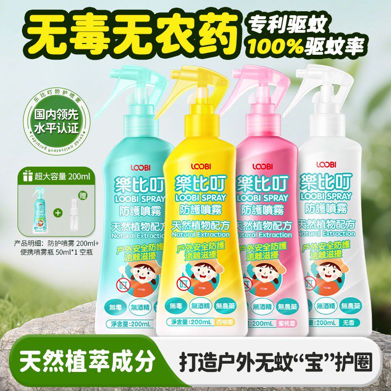 乐比叮无毒驱蚊喷雾婴幼儿宝宝专用户外强效驱蚊液儿童防蚊虫神器