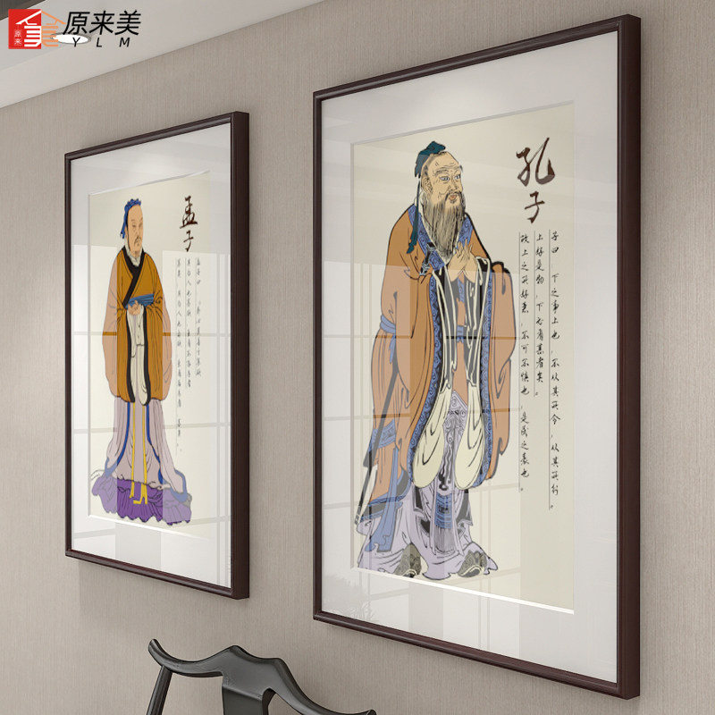 新款孔子孟子老子庄子画像供奉孔夫子挂图学校教室儒家文化装饰画