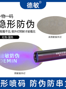 德敏D10防伪隐形防串货包装袋小型打码机 荧光防伪墨水手持喷码机