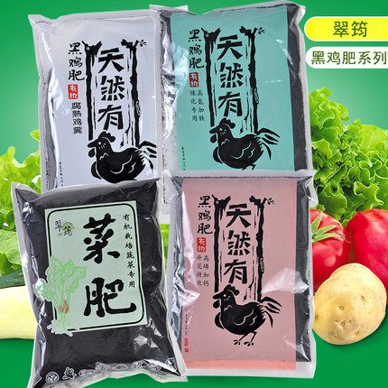 翠筠黑鸡肥蔬菜有机肥料花卉盆栽通用肥料家庭阳台种菜腐熟鸡粪肥