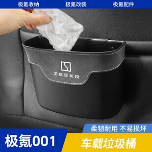 极氪001/007/009车载垃圾桶翻毛皮汽车内收纳袋垃圾袋雨伞置物桶
