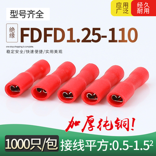 FDFD1.25-110母全全绝缘套端头插簧线耳接线端头黄铜接头1000只