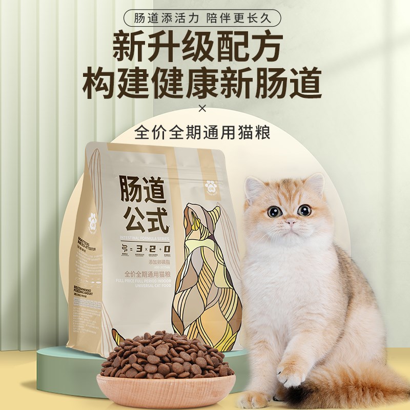 心粮肠道公式益生菌猫粮全价全期营养幼猫成猫蓝猫美毛通用宠物粮