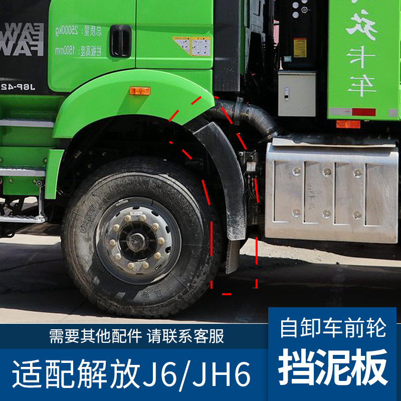 适配解放J6P前轮挡泥板自卸车j6p驾驶室前挡泥板工程货车原厂配件