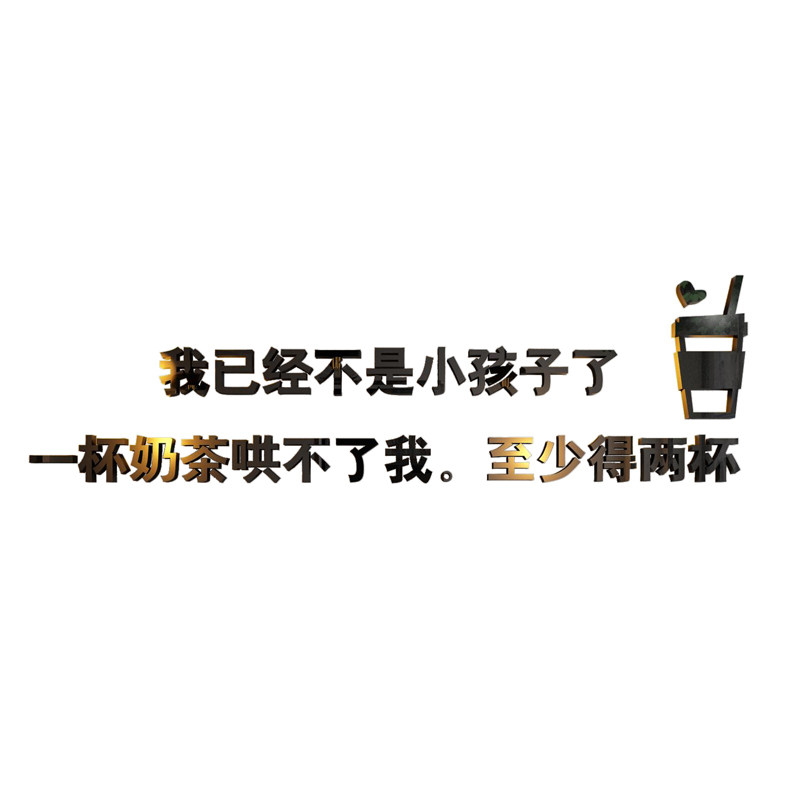 奶茶店墙壁装饰网红字打卡布置甜品铺吧台创意拍照区背景留言贴纸