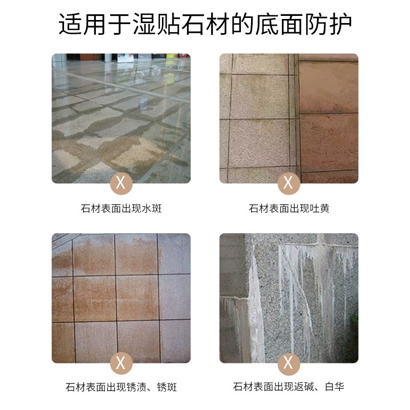 思诺SINO-1600石材底部密封防护剂防返碱水斑白华地面大理石湿贴
