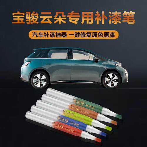 宝骏云朵汽车补漆笔划痕修复神器刮痕专用暮云紫烟云青云海白