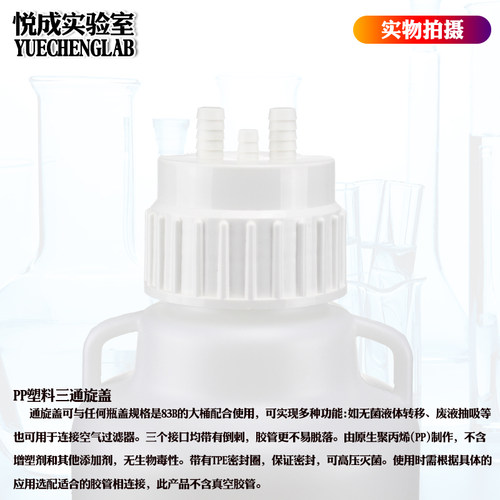 包邮实验室放水桶三通旋盖PP三通盖10L/20L/50L大桶 配套旋盖三通