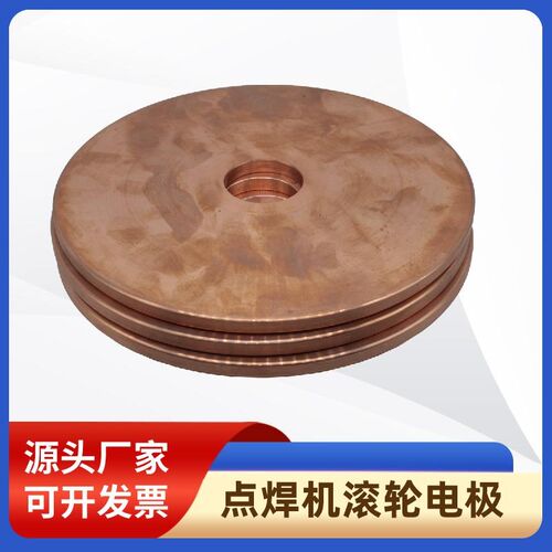 焊轮缝焊轮 滚焊轮 点焊机电阻焊机电极轮铬锆铜轮铍铜轮可定制