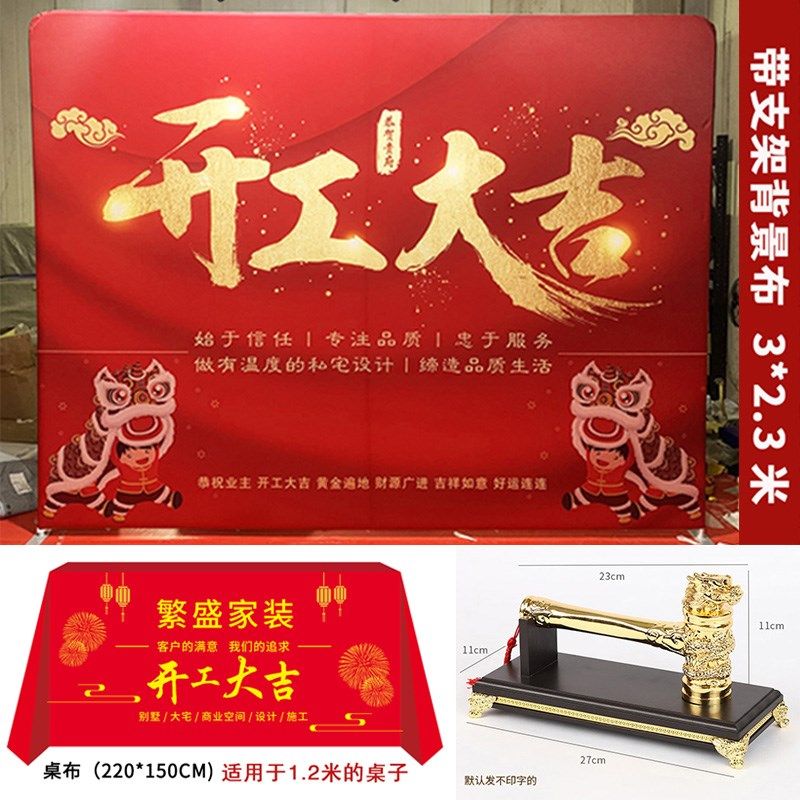 带支架背景布展架弹力布装修公司开工大吉仪式全套用品开工锤桌布