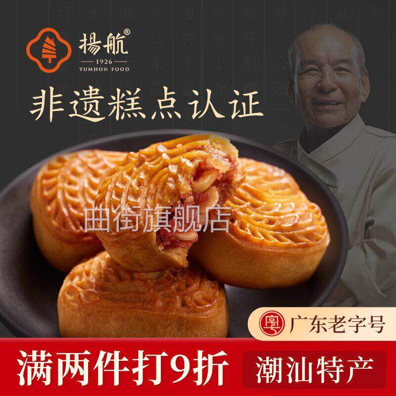 潮州老腐乳饼广东潮汕特产扬航字号腐乳饼整箱传统中式糕点伴手礼