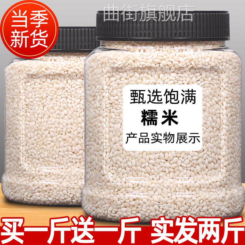 东北特产优质圆糯米1000g大罐装新米江米包粽子专用糯米五谷杂粮