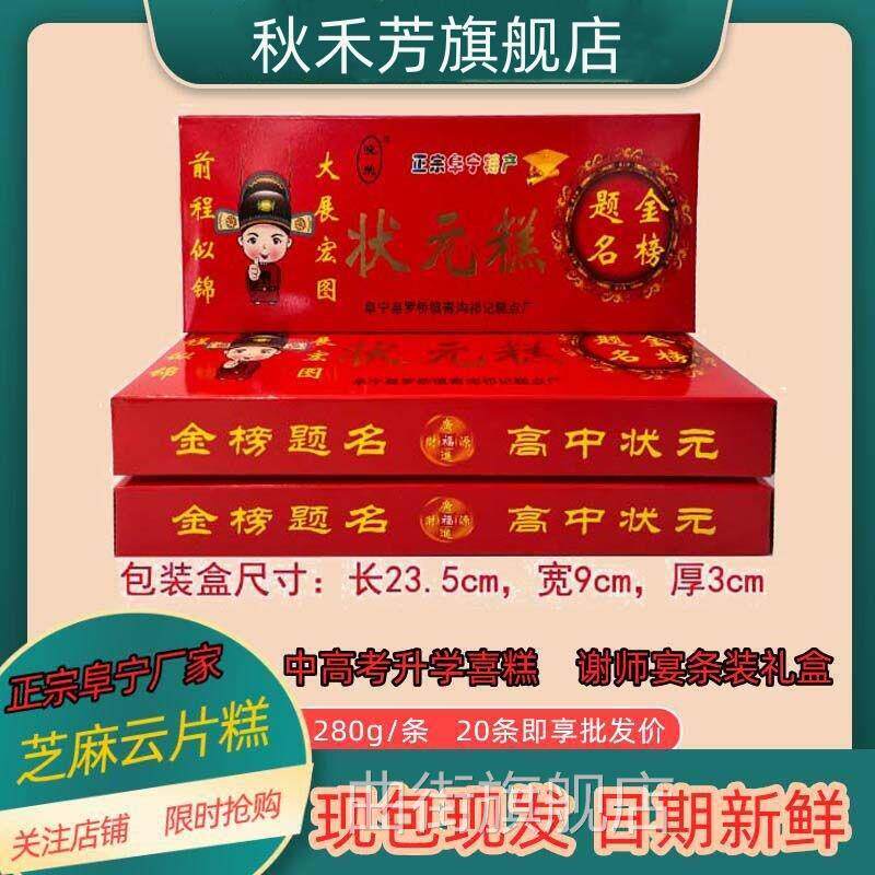 状元糕金榜题名步步糕方片糕高考中考升学喜糕送礼长条糕云片糕