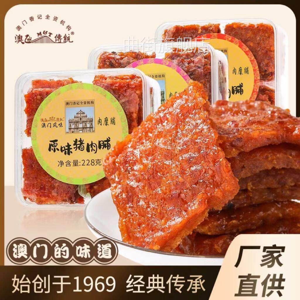 【9694人】澳门特产蜜汁猪肉脯休闲肉类零食小吃下午茶点心旅