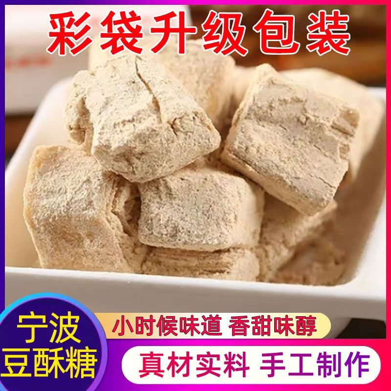 楼茂记豆酥糖宁波老字号三北手工麦芽糖黑芝麻黄豆糕点老式麻酥糖
