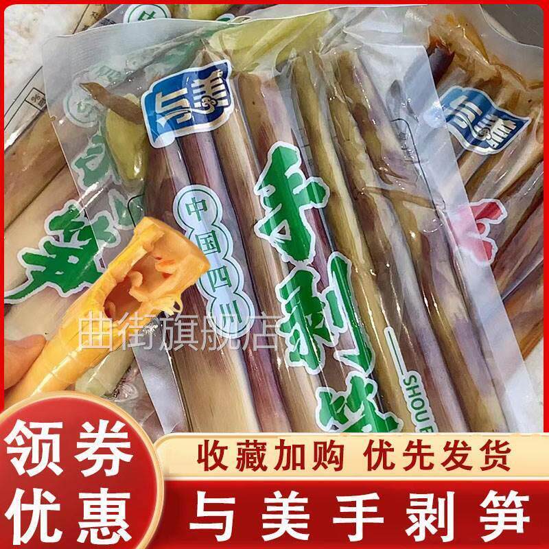 与美手剥笋开袋即食200g*5袋香辣竹笋泡椒笋尖手撕竹笋零食小包装