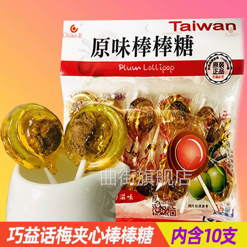 台湾进口巧益话梅棒棒糖140g原味黑糖芒果味麦芽糖儿童糖果零食