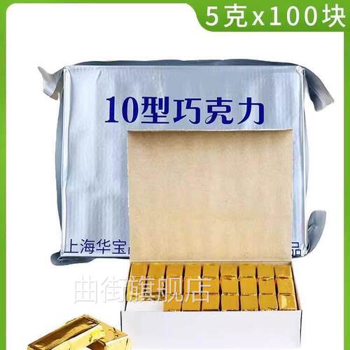 10型牛奶巧克力零食天然可可脂18型空勤巧克力08即食储备食品