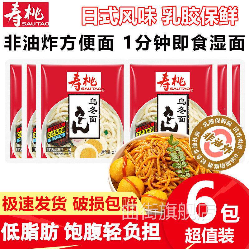 寿桃牌乌龙面 面200*2包车仔面不含酱港式拌非油炸速食泡方便条整