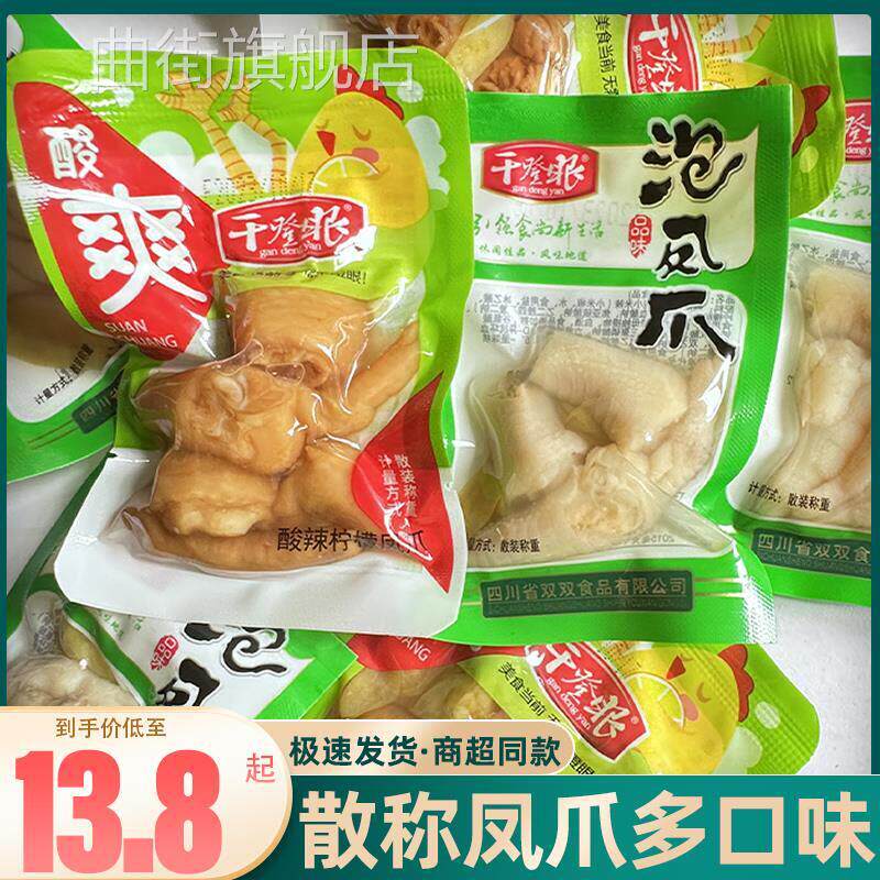 干登眼凤爪散称泡椒柠檬鸡肘即食干瞪眼卤味泡椒鸡拐小包装500g克
