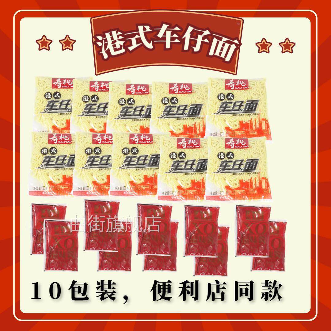 农科院港式车仔面寿桃香港7-11全家便利店同款商用方便速食拌泡面