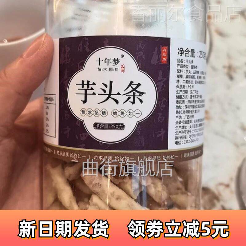 【淘优选】十年梦椒盐芋头条荔浦原味香脆芋头干芋头块脱水零食