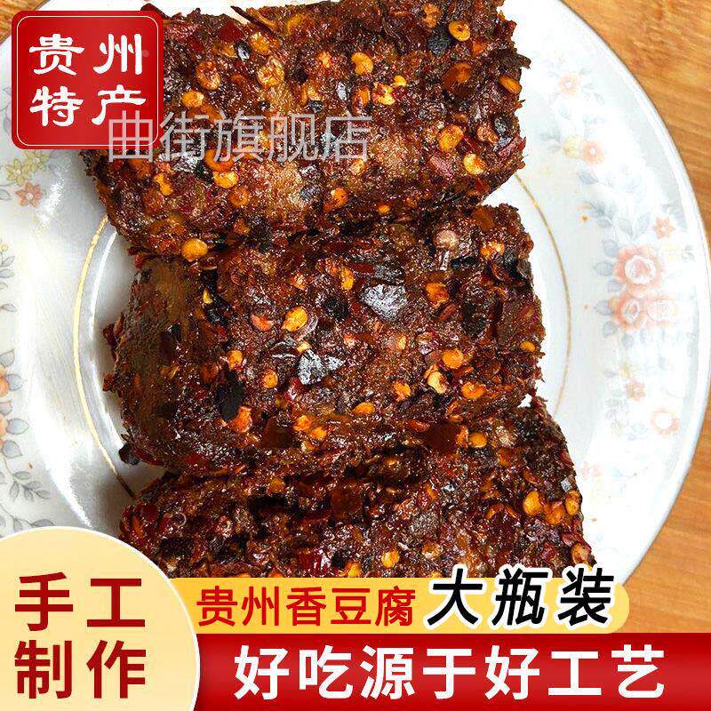 贵州特产麻辣霉豆腐遵义板桥香豆腐手工大瓶农家臭豆腐乳一瓶包邮