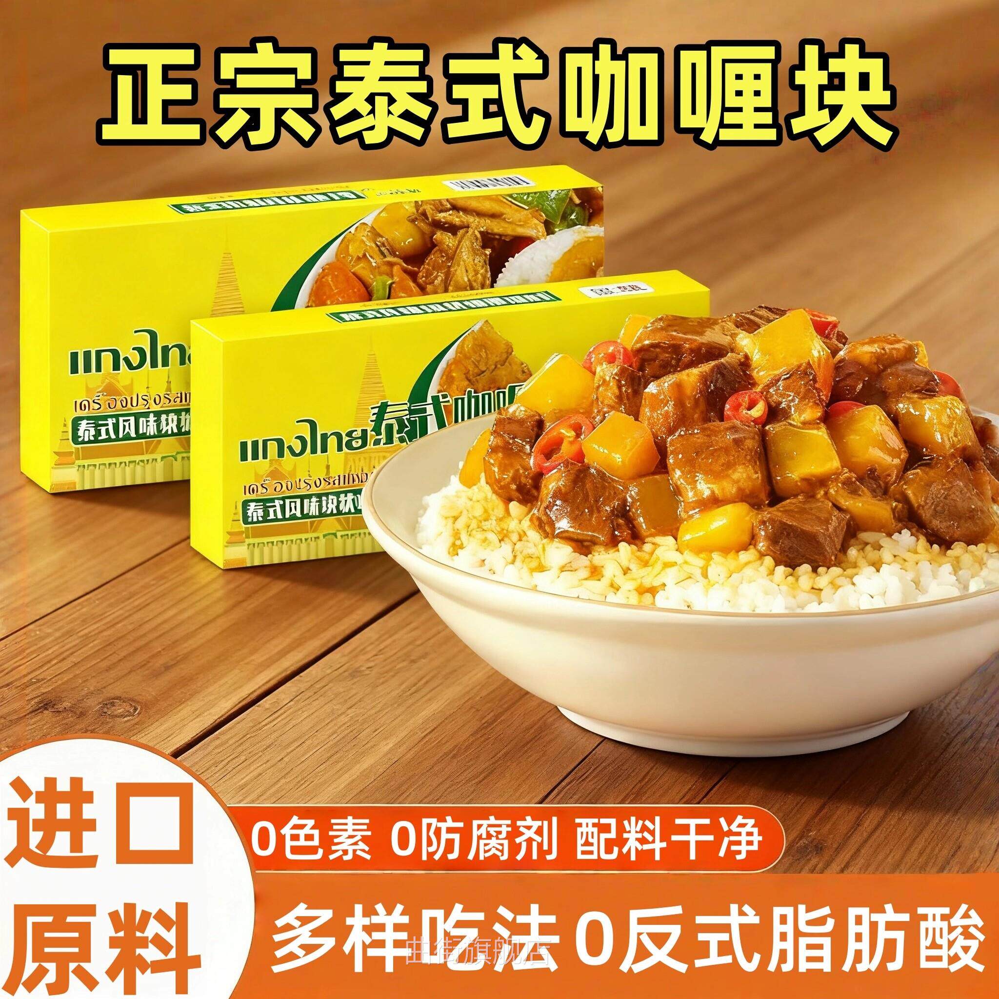 正宗泰式咖哩块100g原味不辣家用儿童即食拌饭咖哩酱鱼蛋料理包