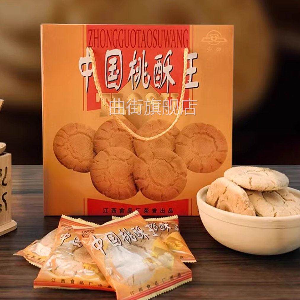 江西乐平特产安品桃酥中国桃酥王500g老传统糕点饼干 干早餐零食