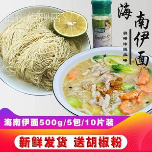 海南省海口本地特产伊面 面Tommy粉无配料小吃海鲜粉汤蒜油500g装