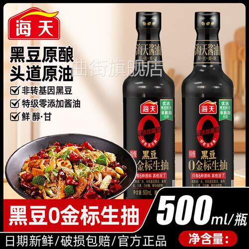 海天黑豆0金标生抽500ml零添加酱油非基因改造黑豆酿造家用炒菜调