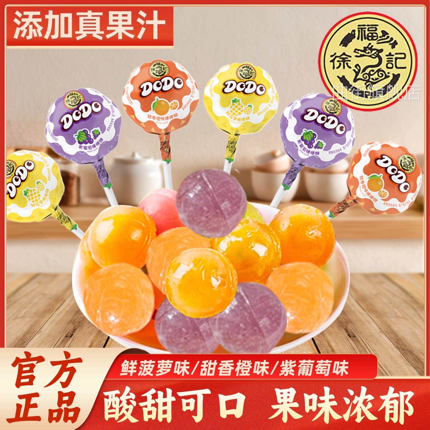徐福记多嘟棒DODO综合口味棒棒糖儿童节奖励学生礼物糖果零食解馋