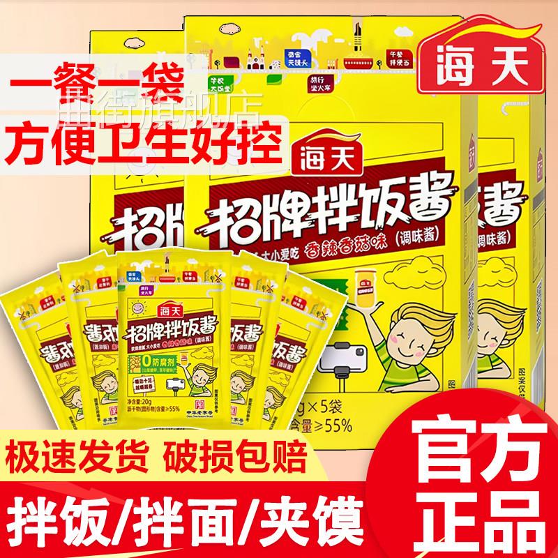 海天招牌拌饭酱可携式袋装拌面炒菜下饭配粥香菇味0添加防腐剂家图片