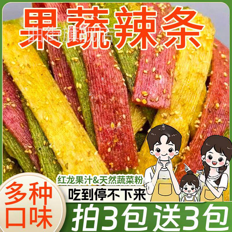 手工果蔬麻辣条自制陜西西安特色五香辣片网红零食80童年味不辣的