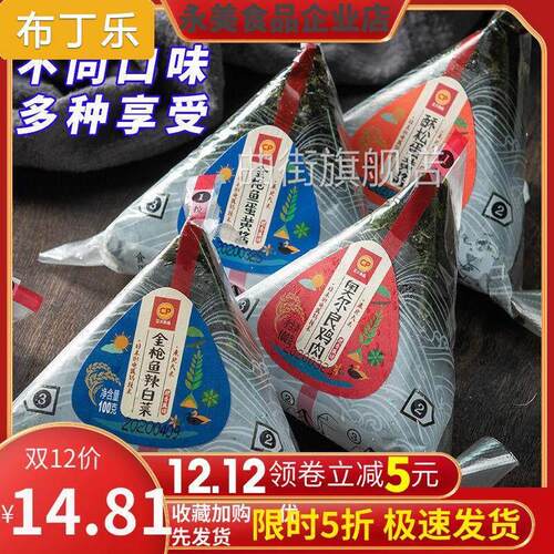 三角饭团微波炉速食午餐早餐食品加热即食711奥尔良鸡肉饭团