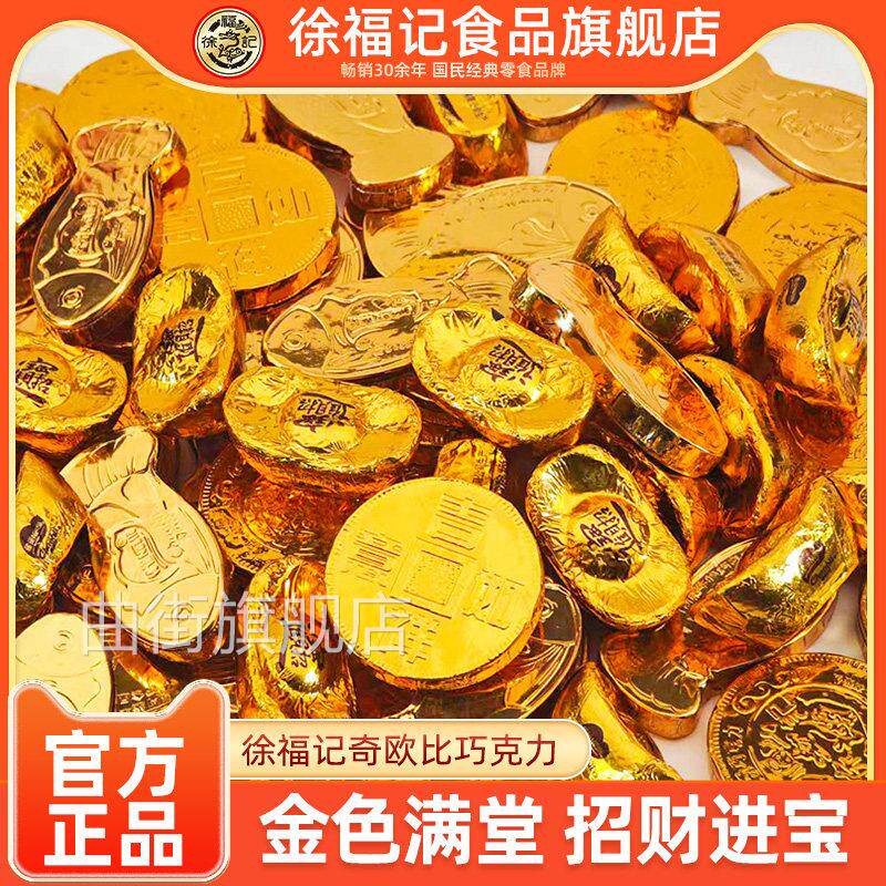 徐福记旗舰店奇欧比巧克力金币元宝锦鲤过年送礼零食（代可可脂）
