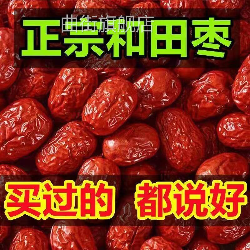 新疆红枣5斤装特级非若羌灰枣1000g一级大枣子和田特产大红枣干零