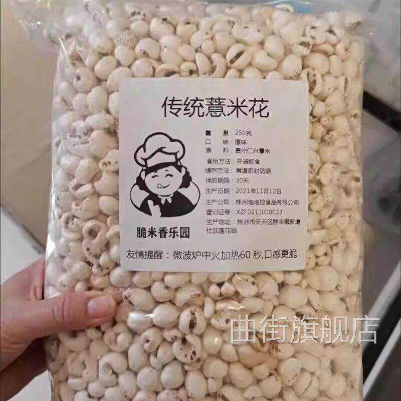 炒熟薏仁无添加蔗糖薏米爆米花零食酥脆无油好吃不胖新做发货