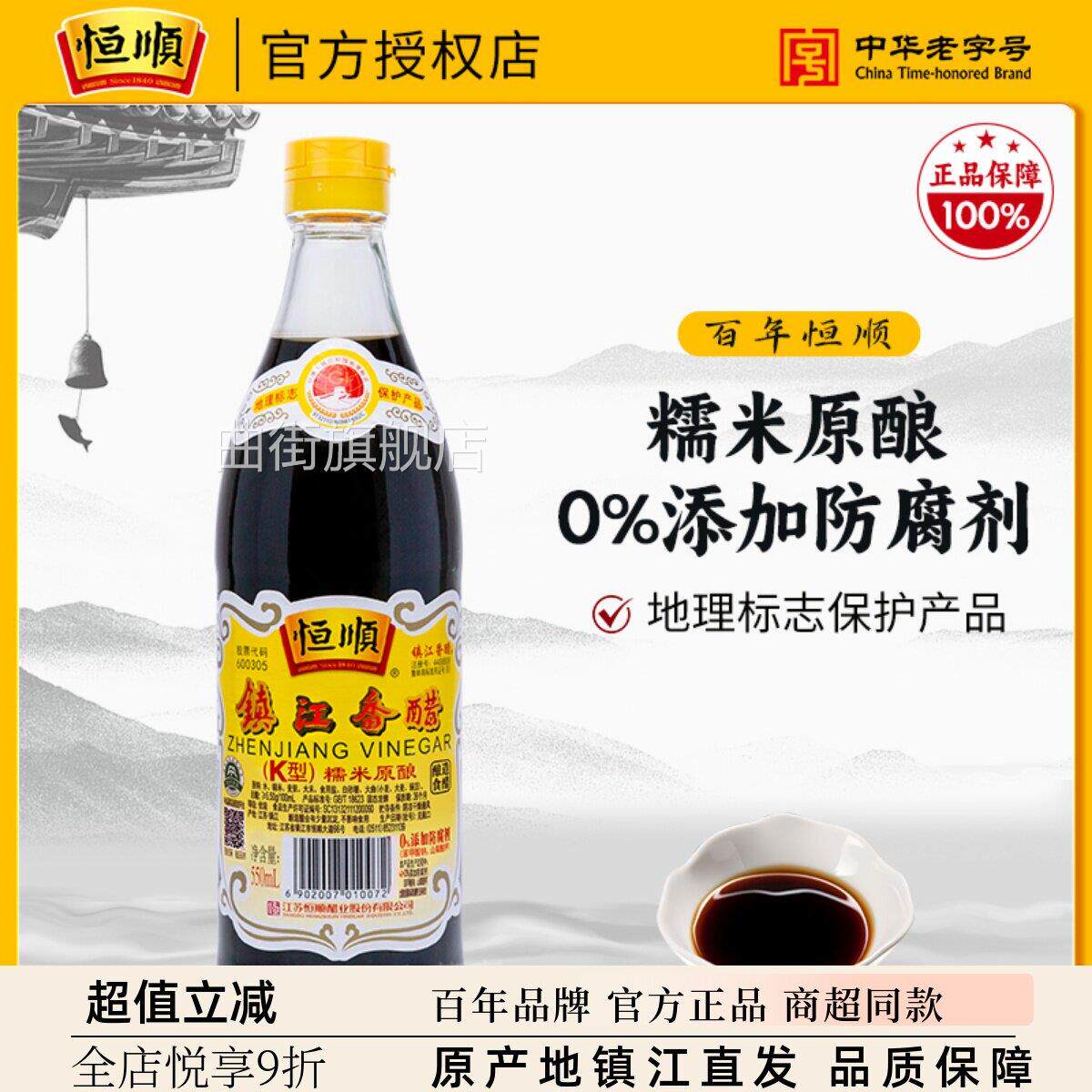恒顺镇江K型香醋550ml粮食酿造食醋家用烹饪凉拌蘸水饺同金梅黑醋