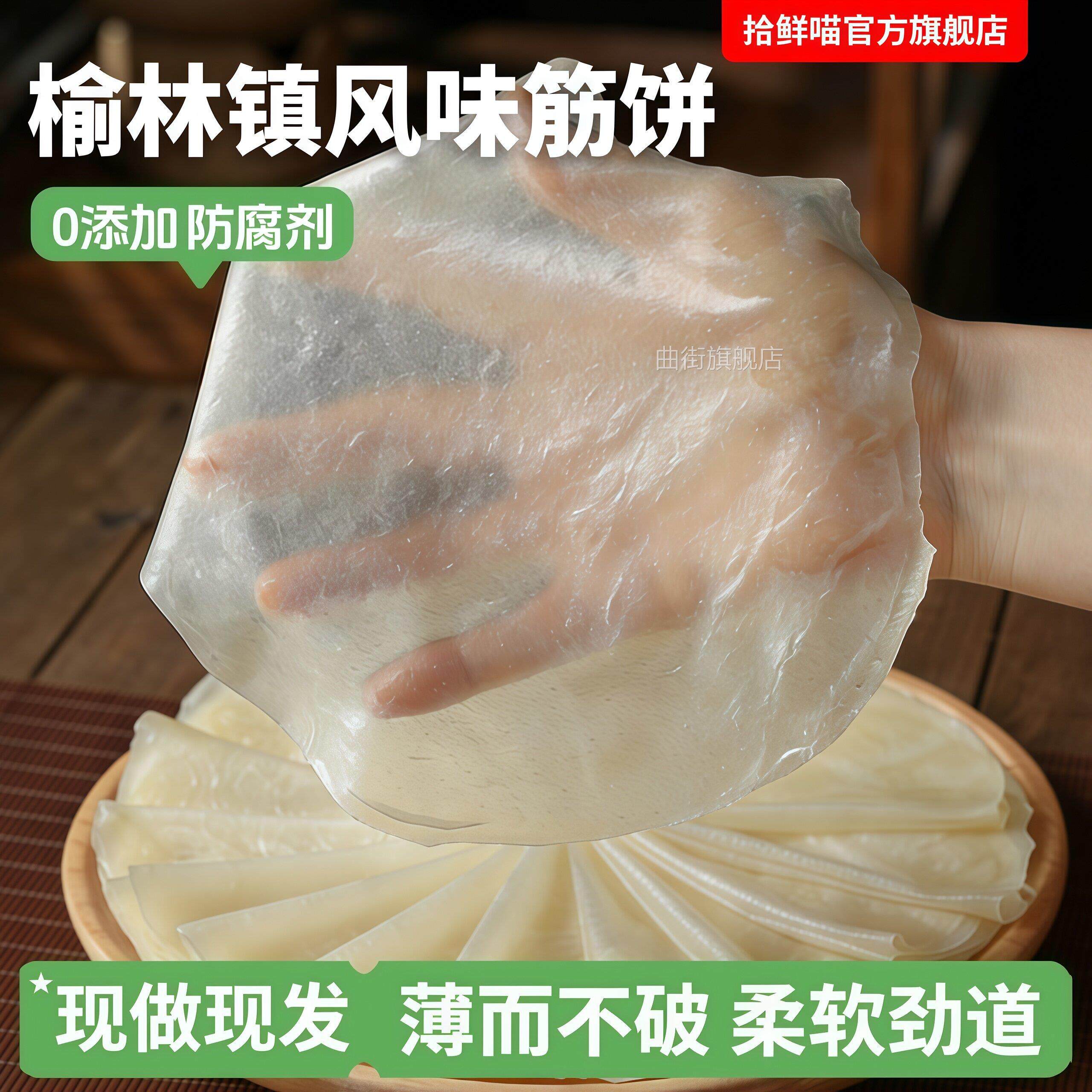 榆林镇风味筋饼春饼皮早餐薄饼纯手工东北特产卷饼菜烤鸭饼旗舰店