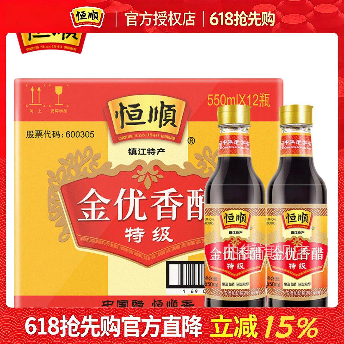 恒顺金优香醋特级550ml*12瓶固态发酵酿造食醋镇江香醋点蘸料炒菜