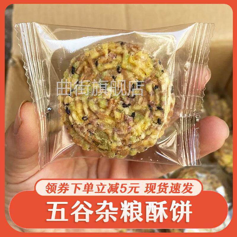 五谷杂粮酥饼广东客家零食特产糕点点心酥脆早餐独立包装食品饼干