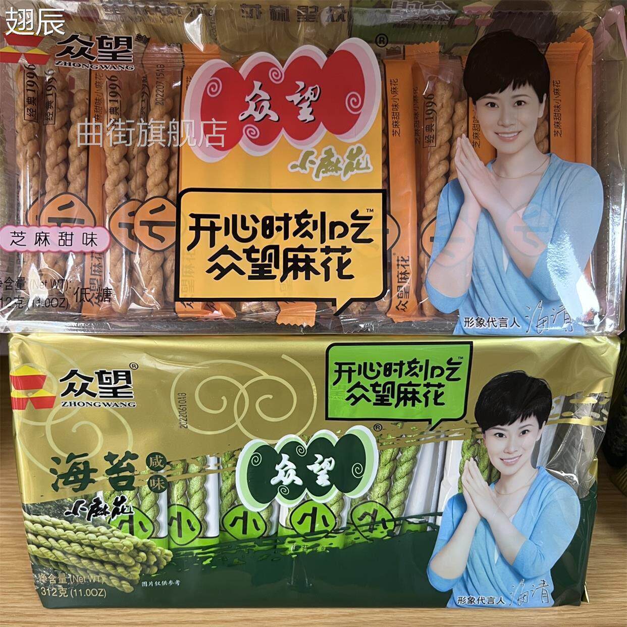 众望小麻花芝麻甜味海苔咸味下午茶单独包装办公室休闲 零食312g