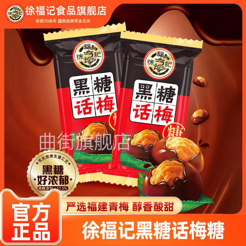 徐福记喜糖黑糖话梅糖果500g结婚庆喜糖散装酸甜口味硬糖零食官方