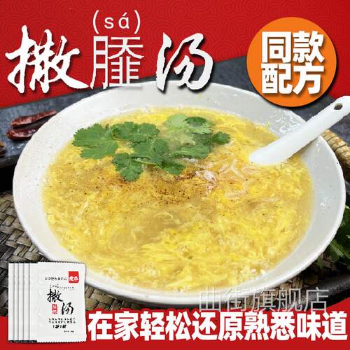 爱阜撒汤沙汤安徽阜阳特产啥汤宿州胡辣汤鸡蛋汤蒙城早餐sa汤料包