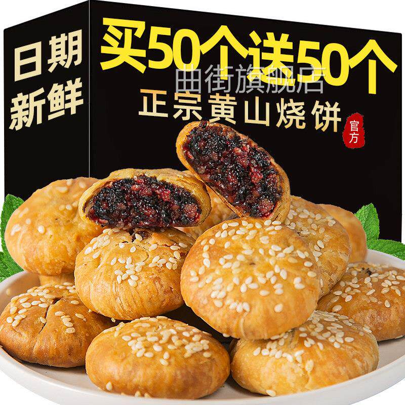 黄山烧饼梅干菜扣肉正宗安徽特产胖云腿小饼食品东官方旗舰店来